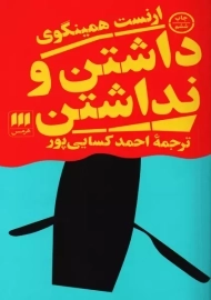 کتاب داشتن و نداشتن