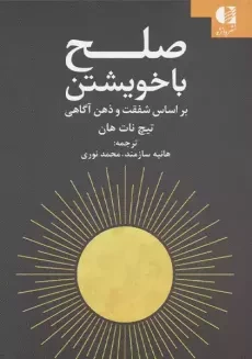 کتاب صلح با خویشتن