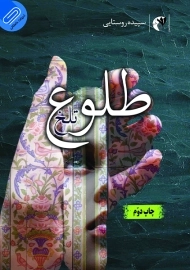 کتاب طلوع تلخ