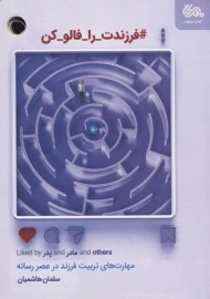 کتاب فرزندت را فالو کن