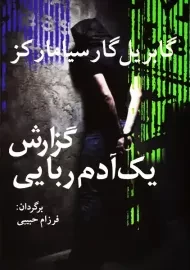 کتاب گزارش یک آدم ربایی