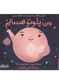 کتاب من پلوتو هستم