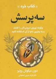 کتاب سه پرسش