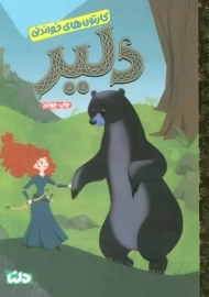 کتاب دلیر