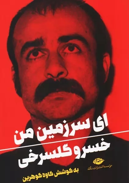 کتاب ای سرزمین من