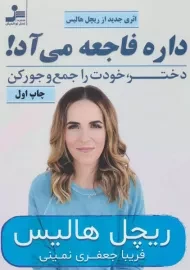 کتاب داره فاجعه می آد!