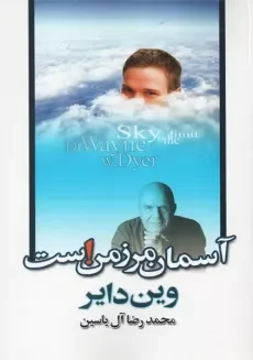 کتاب آسمان مرز من است