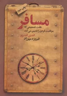 کتاب مسافر