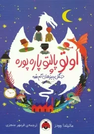 کتاب اوتو پالتو پاره پوره