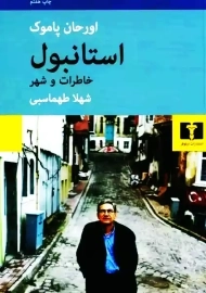 کتاب استانبول