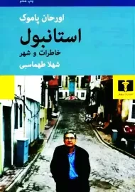 کتاب استانبول