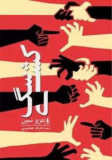 کتاب سگ کشی