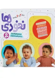 مجموعه کتاب نخودی ها
