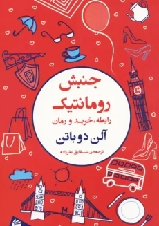 کتاب جنبش رومانتیک