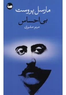 کتاب بی احساس