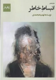 کتاب انبساط خاطر