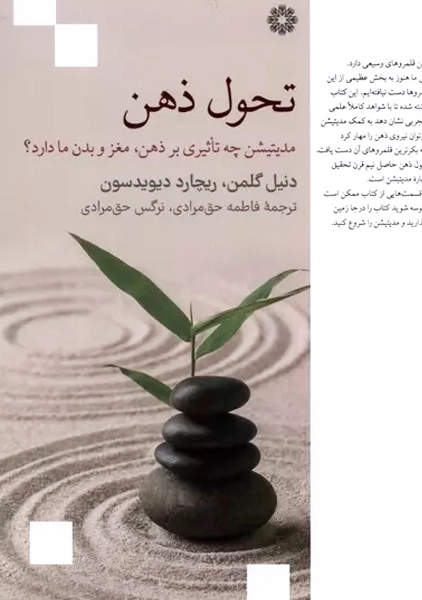 کتاب تحول ذهن