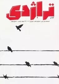 مجله تراژدی 10