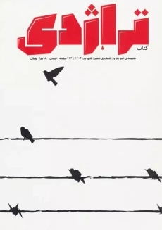 مجله تراژدی 10