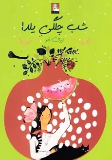 کتاب شب چلگی یلدا