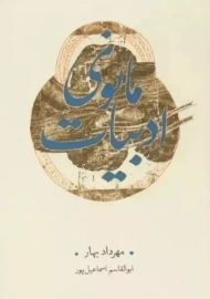 کتاب ادبیات مانوی