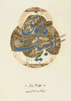 کتاب ادبیات مانوی