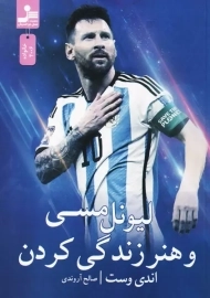 کتاب لیونل مسی و هنر زندگی کردن