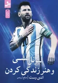 کتاب لیونل مسی و هنر زندگی کردن