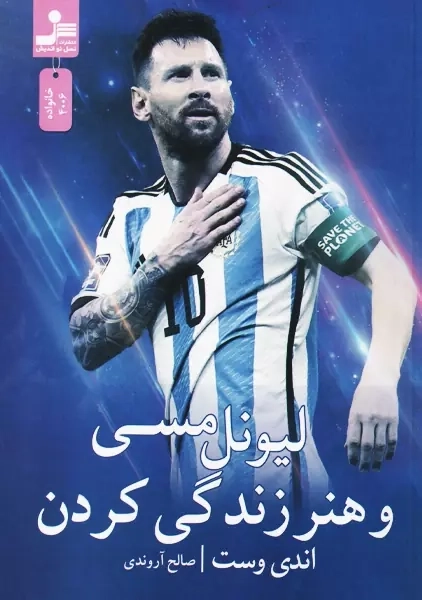 کتاب لیونل مسی و هنر زندگی کردن