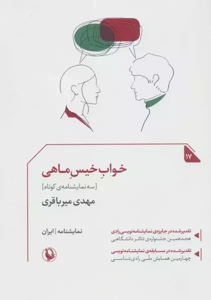 کتاب خواب خیس ماهی