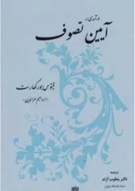 کتاب درآمدی بر آیین تصوف