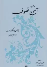 کتاب درآمدی بر آیین تصوف