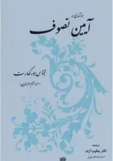 کتاب درآمدی بر آیین تصوف