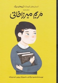 کتاب مریم میرزاخانی