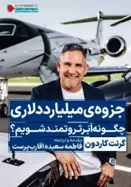 جزوه ی میلیارد دلاری