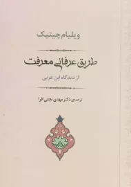 کتاب طریق عرفانی معرفت