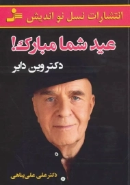 کتاب عید شما مبارک