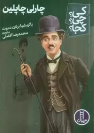 کتاب چارلی چاپلین