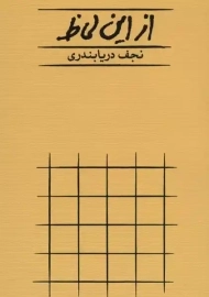 کتاب از این لحاظ