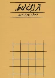 کتاب از این لحاظ