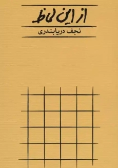 کتاب از این لحاظ