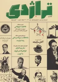 مجله تراژدی 11