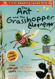 کتاب مورچه و ملخ