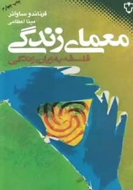 کتاب معمای زندگی