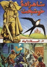 کتاب شاهزاده خوشبخت