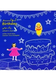 کتاب ماجرای تولد