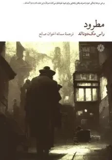 کتاب مطرود