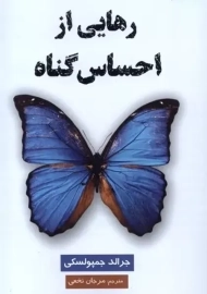 کتاب رهایی از احساس گناه