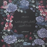 کتاب دنیای هنر