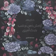 کتاب دنیای هنر